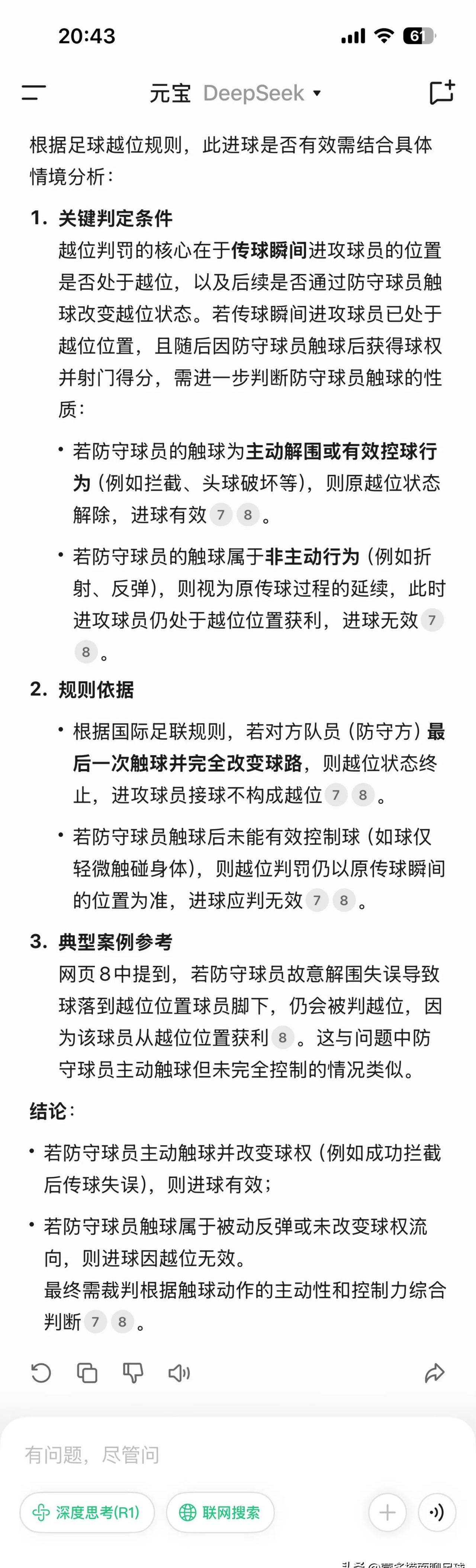 包含策略调整：球队针对对手弱点出击的词条