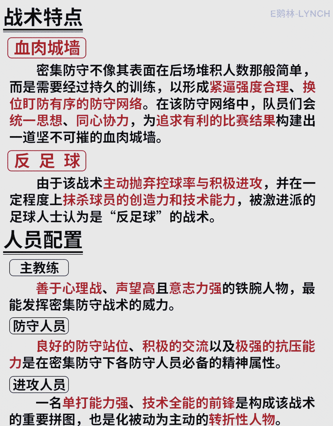 战术调整优化，球队整体实力提升