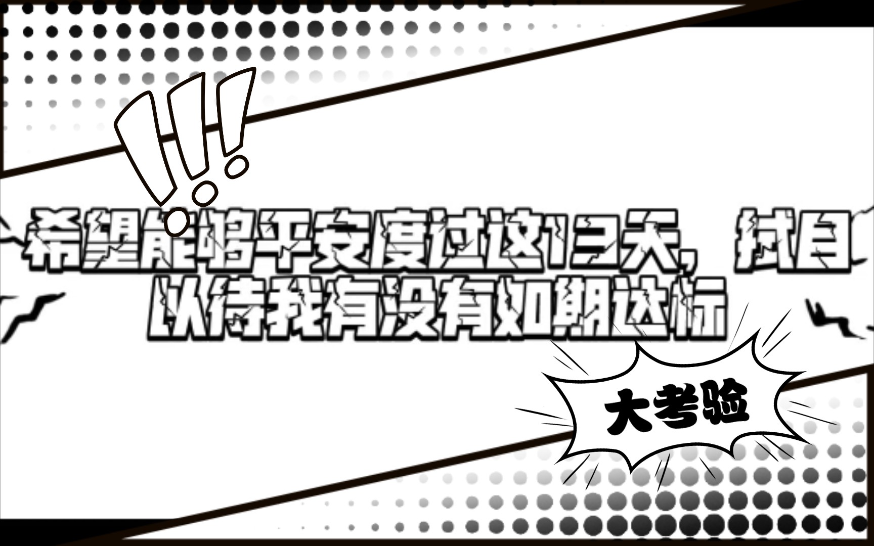 挑战重重压力大，意志坚定取胜领跑榜首的简单介绍
