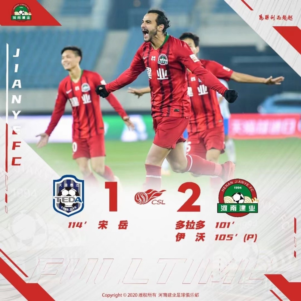 河南建业主场迎战泰达，全力夺得胜利提升排名的简单介绍
