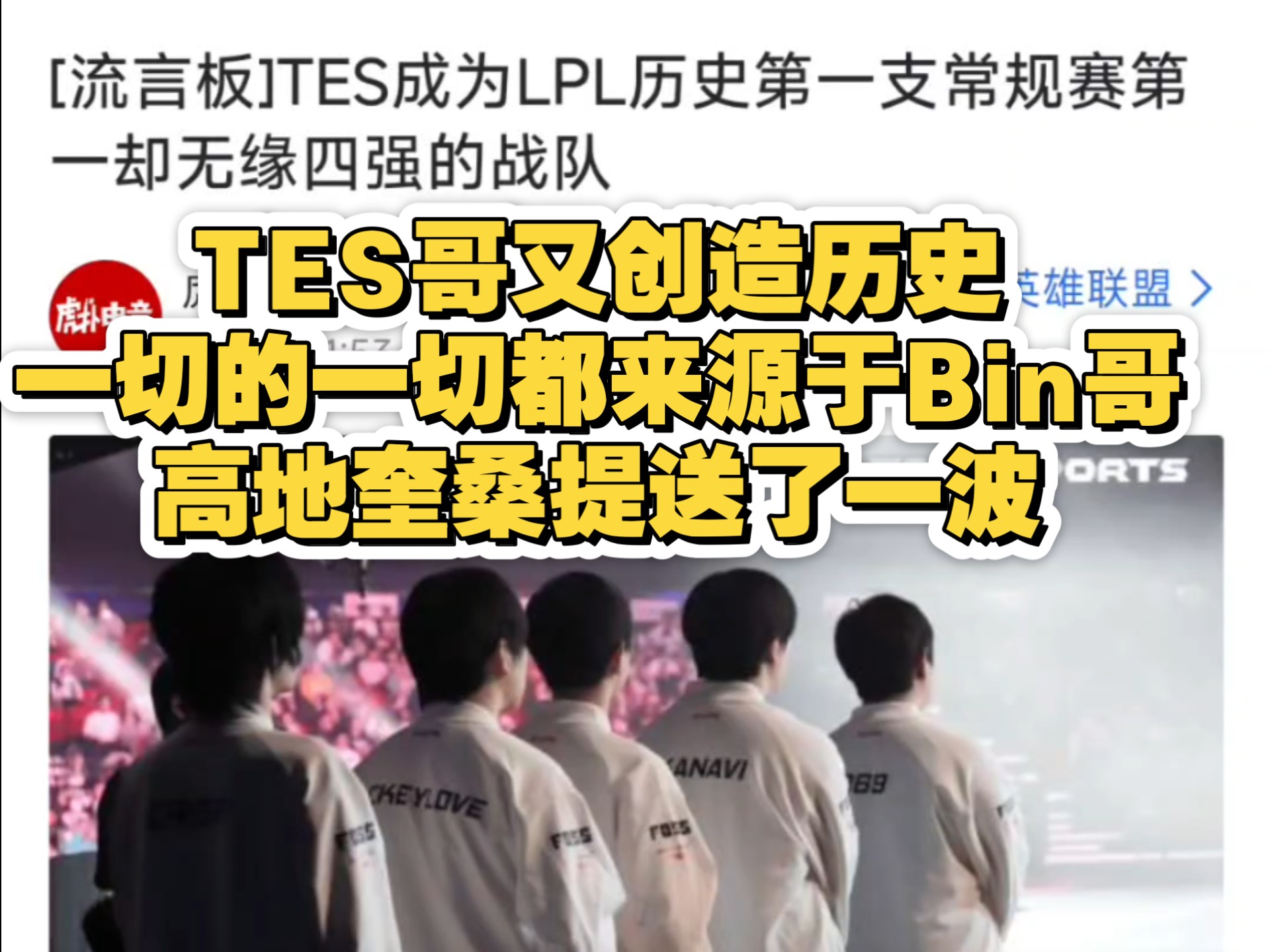包含TES轻取KT，Keria打出惊人五杀顶尖较量四强赛，引爆全场热议的词条
