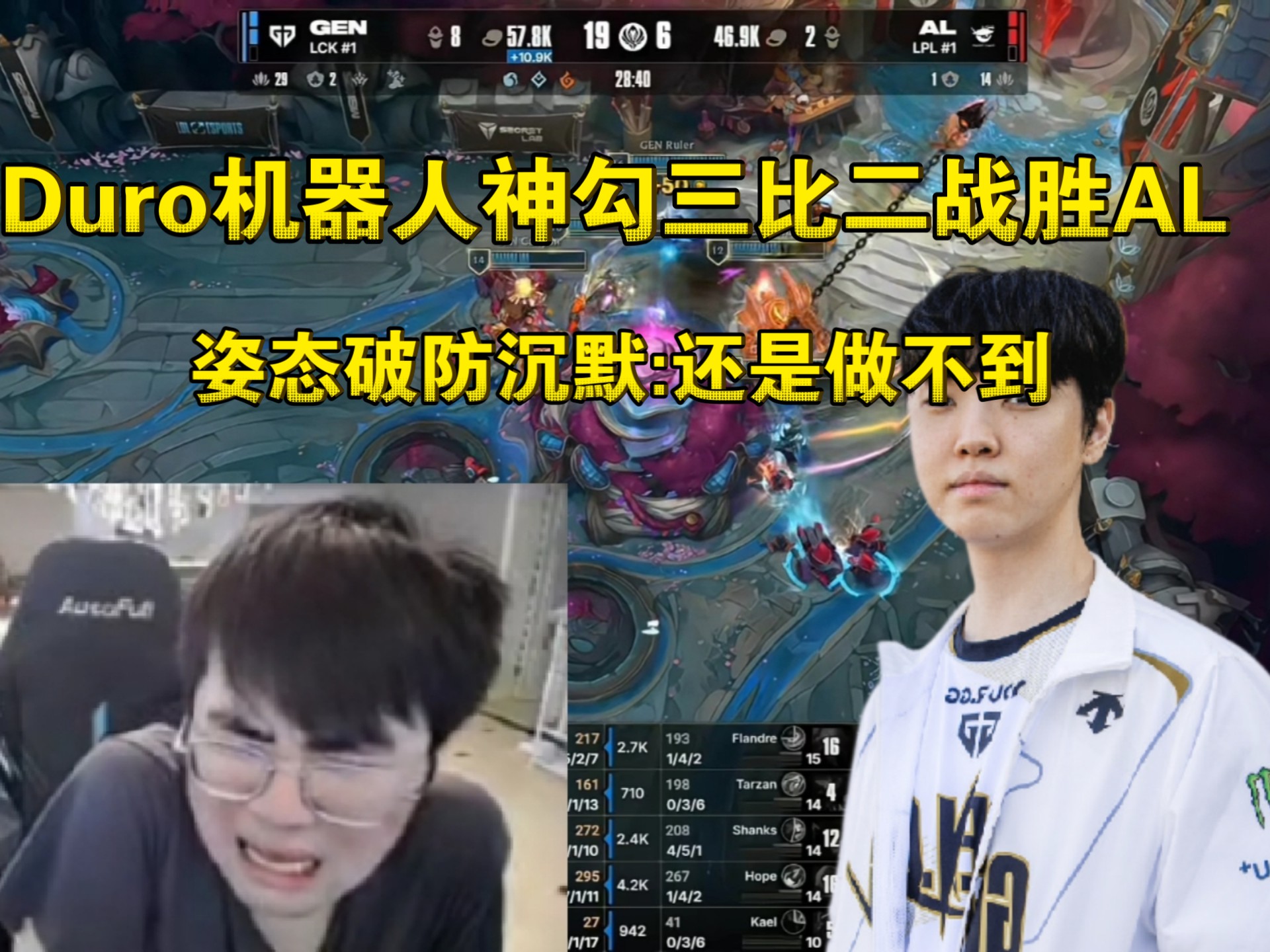 GEN鏖战EG，Gumayusi操刀奇招英雄翻盘鏖战多局小组赛，锁定晋级资格