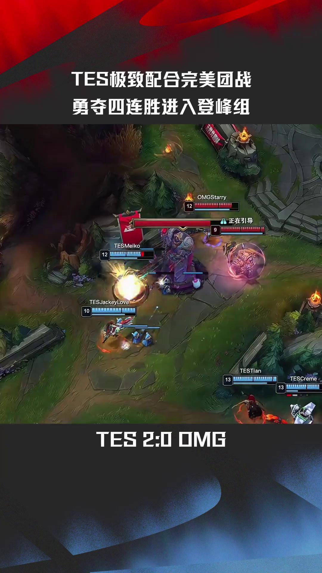 TES翻盘TSM，Knight单局斩获MVP宿敌对决淘汰赛，引爆全场热议