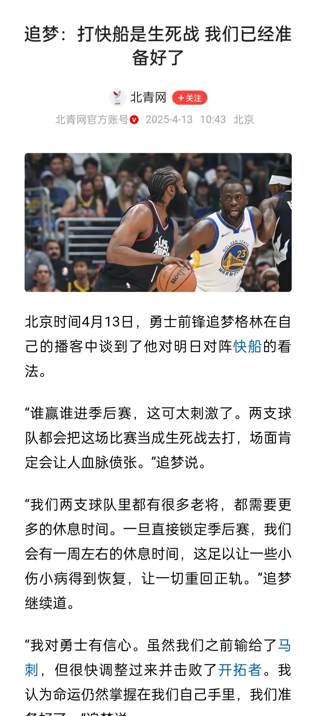 火箭队再次击败湖人，哈登：我们比他们更强的简单介绍