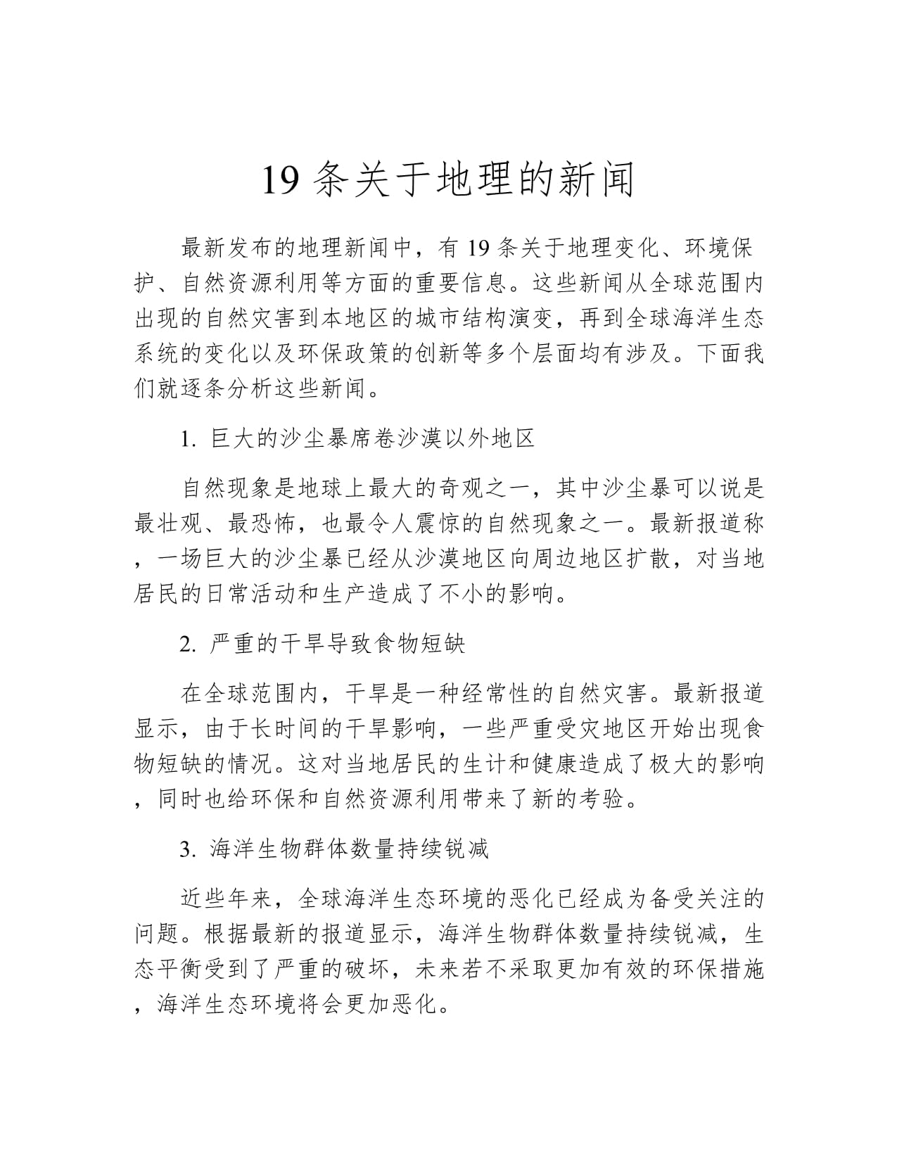 上为前20条新闻标题，如需继续，请告诉我。）